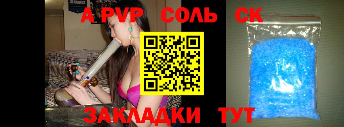 Alpha-PVP СК КРИС  A PVP Соль  Можайск  A PVP  Вход с VPN 