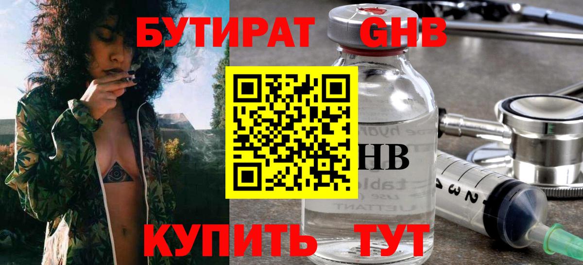 Бутират BDO Можайск