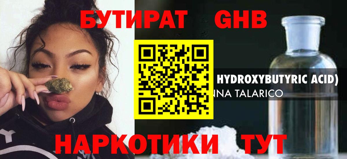 БУТИРАТ  Можайск  Бутират бутик 