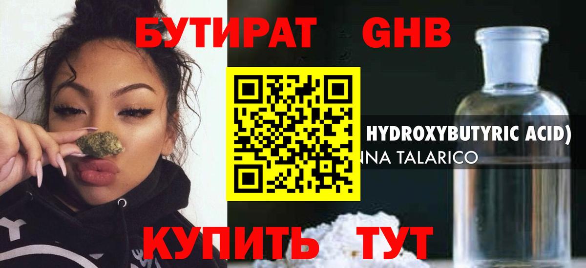 БУТИРАТ  Вход с VPN  Можайск  БУТИРАТ 99% 