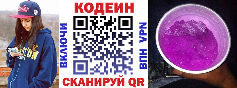Кодеин Purple Drank Можайск
