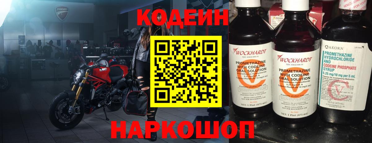 Кодеиновый сироп Lean напиток Lean (лин) Можайск