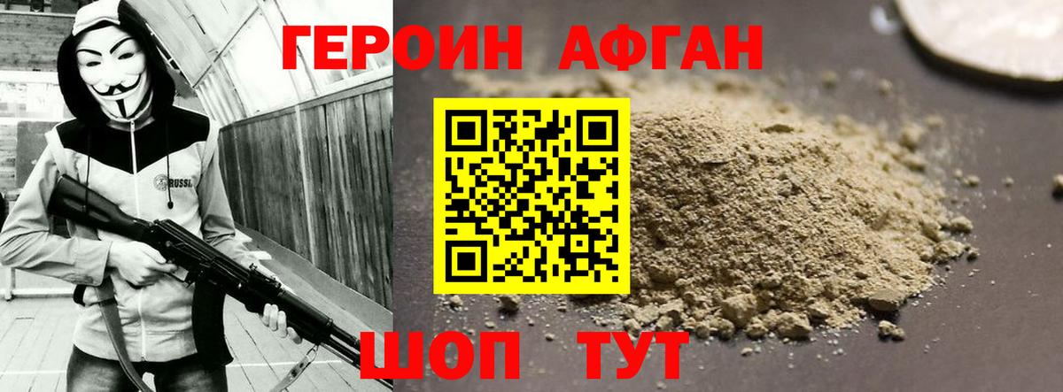 Героин белый  Можайск 