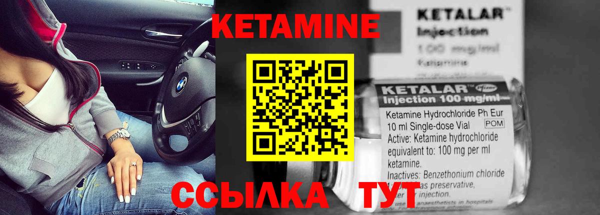 КЕТАМИН VHQ Можайск