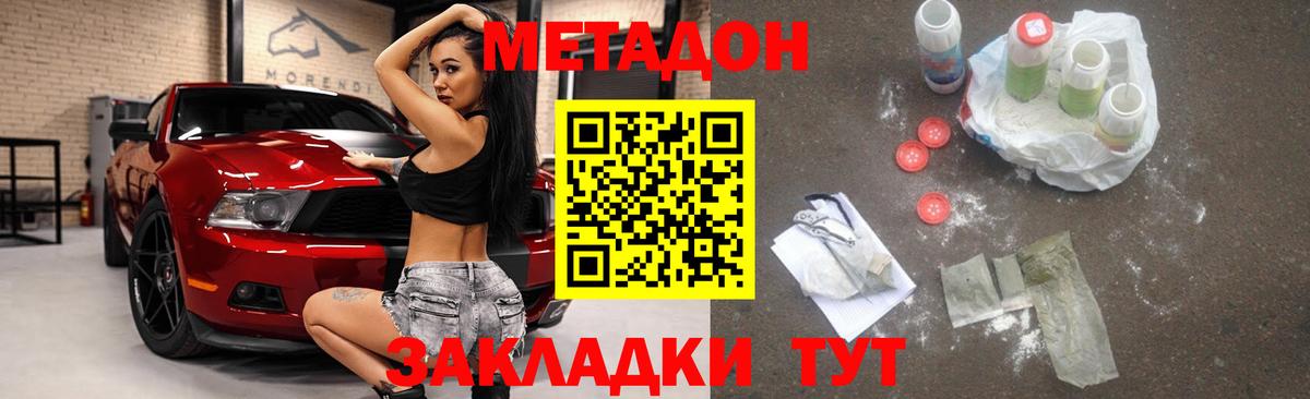 Метадон кристалл Можайск